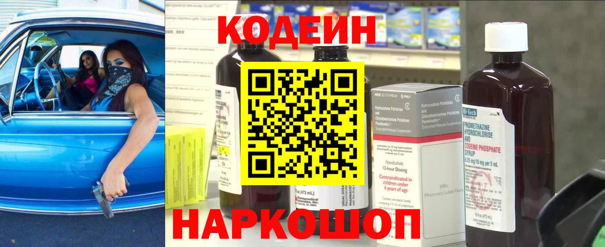 Кодеин Purple Drank  Codein Purple Drank  Вход с VPN  Ковров 