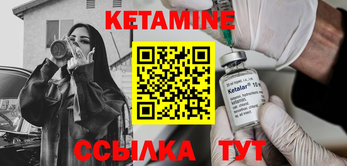 Кетамин ketamine Ковров