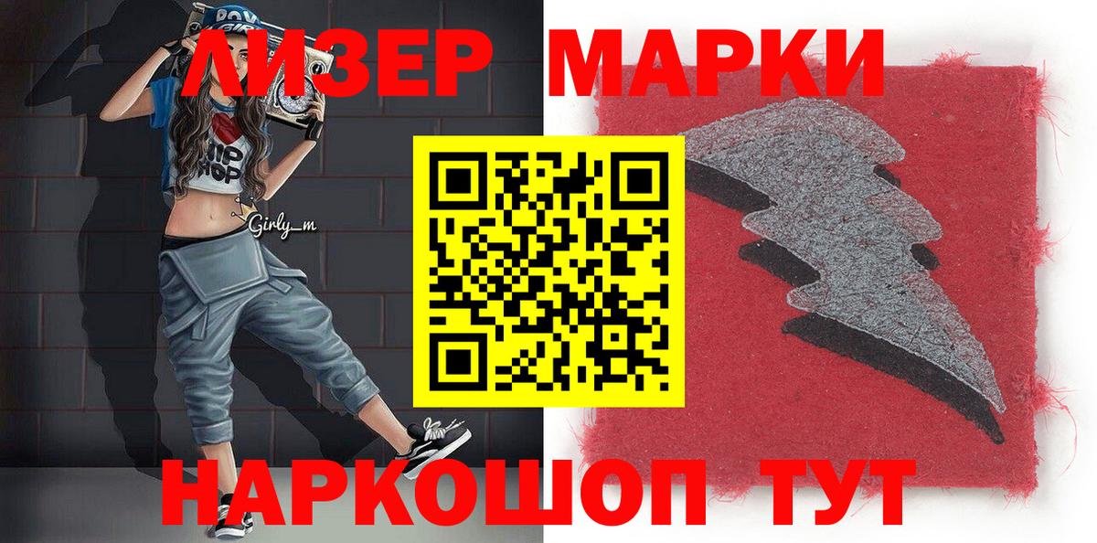 Марки NBOMe 1,5мг Ковров