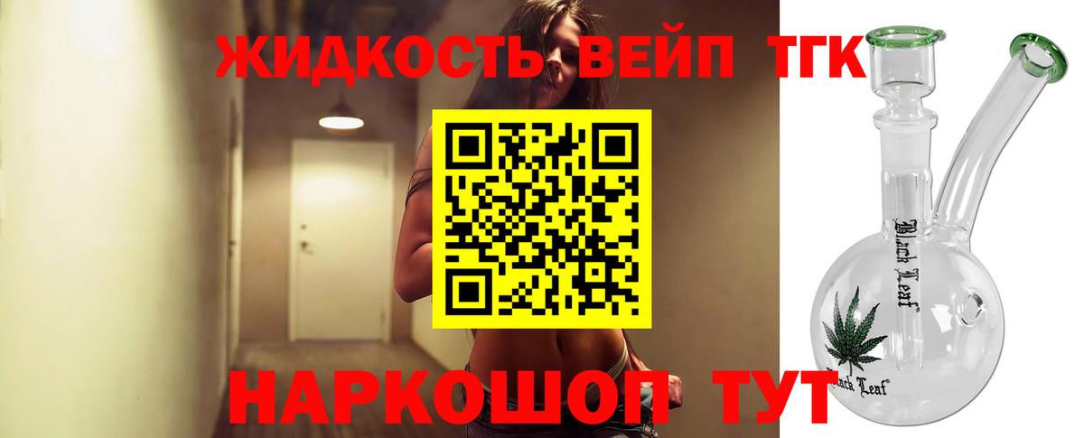 ТГК жижа Ковров